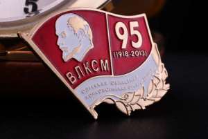 Значок «ВЛКСМ95»